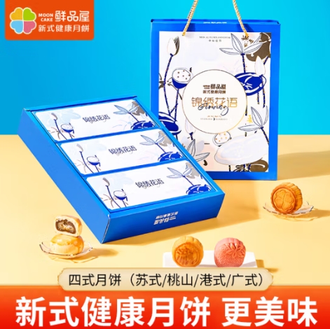 折8.93元/件！鲜品屋月饼礼盒 610g(9饼9味) （需拍5件）