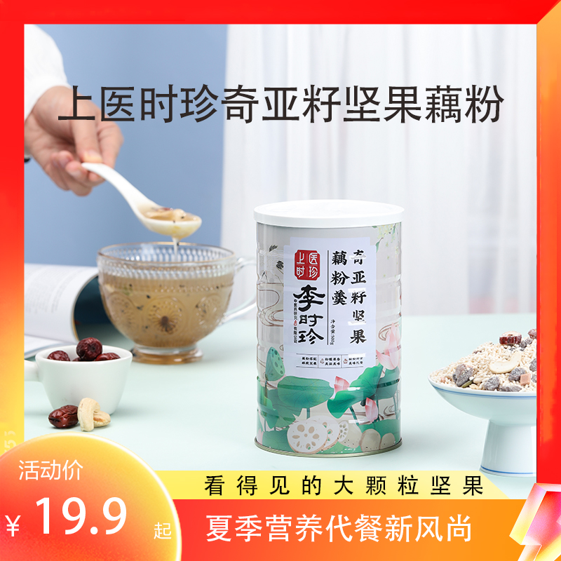 【官旗】上医时珍 奇亚籽坚果藕粉羹500g