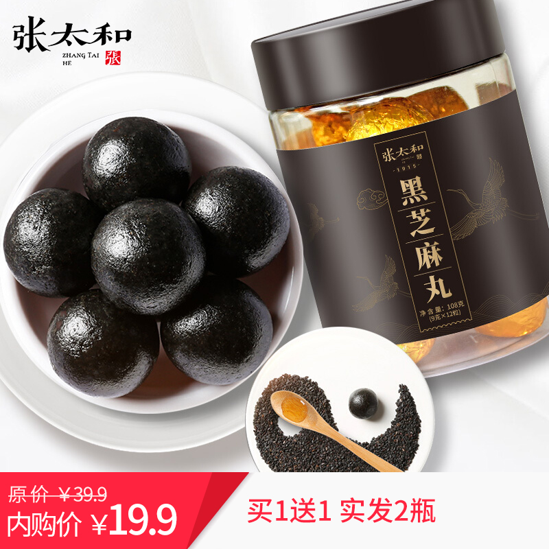 【旗舰店】张太和 九蒸九晒黑芝麻丸108g/瓶 买一送一