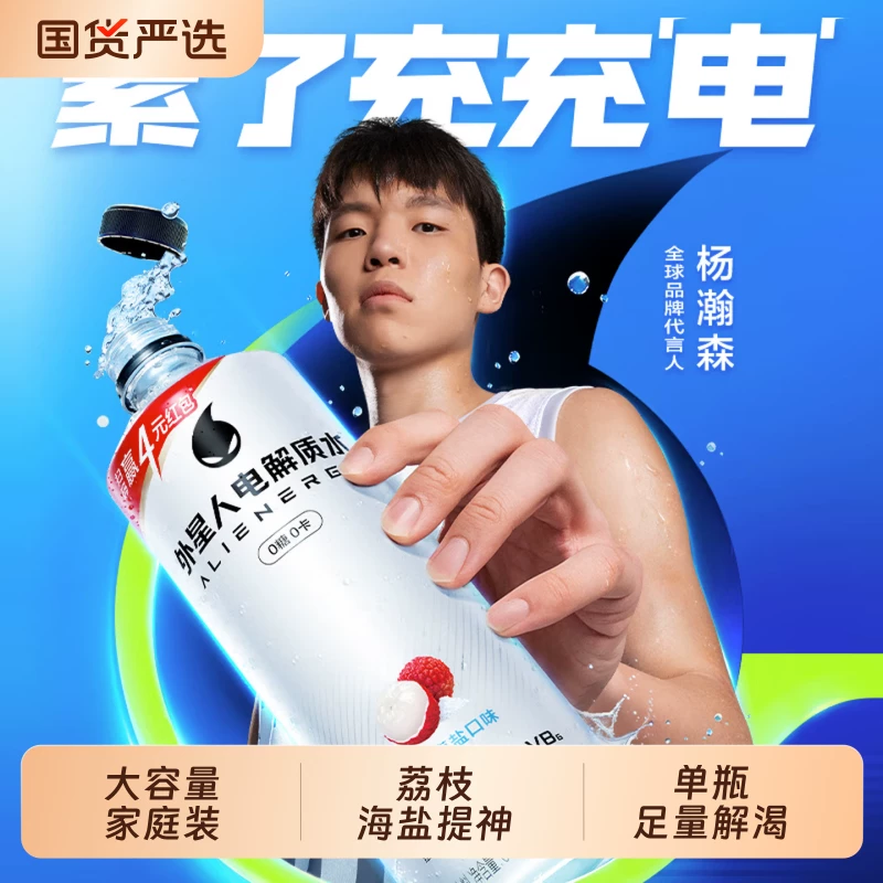 元气森林外星人电解质水600ml*7瓶