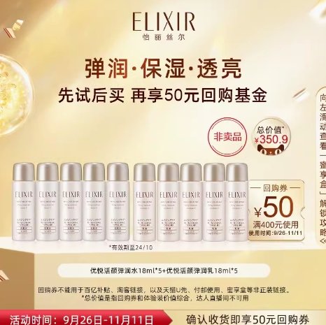 【漏】49.9元包邮！怡丽丝尔 优悦活颜水乳体验装 共水18ml*5瓶＋乳18ml*5瓶！