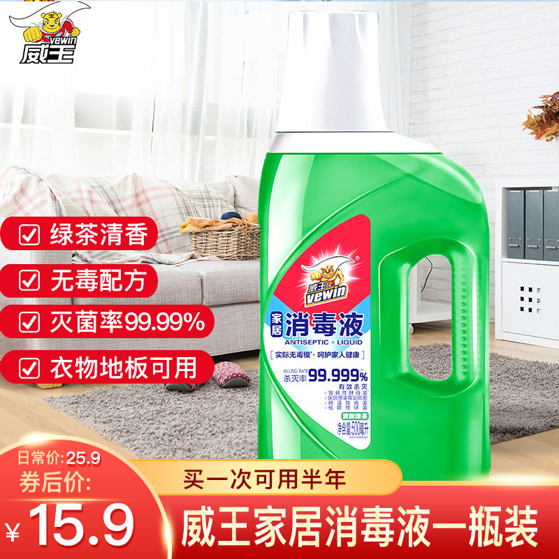 【旗舰店】威王 家居消毒液除菌液 500ml/桶
