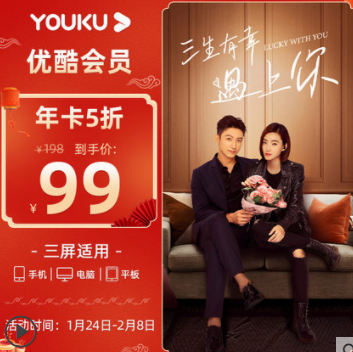 【好价不要错过】99元！优酷VIP会员年卡