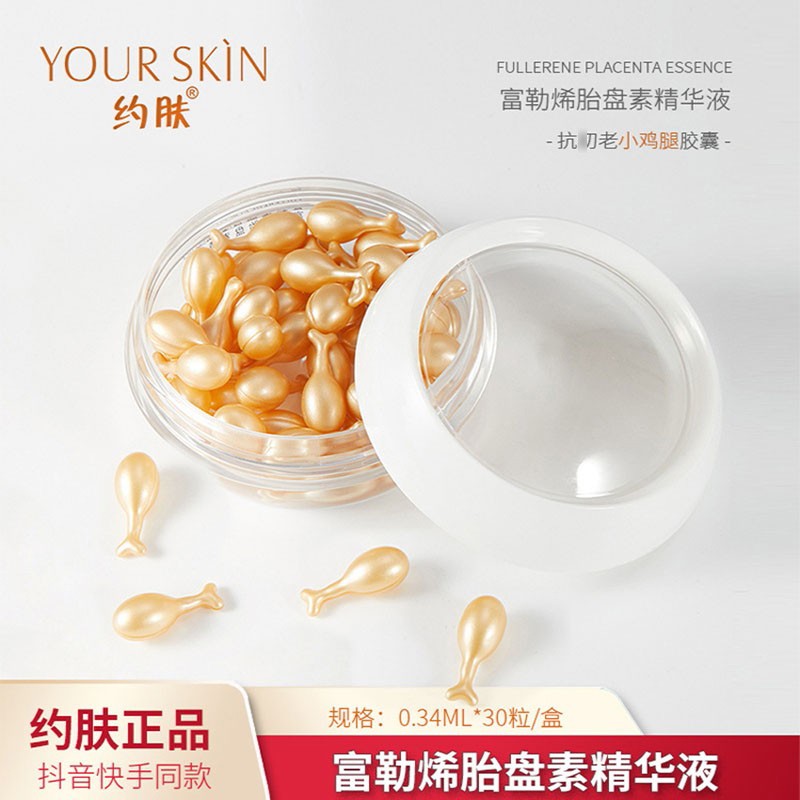 【JD商城】 约肤 胎盘素精华液