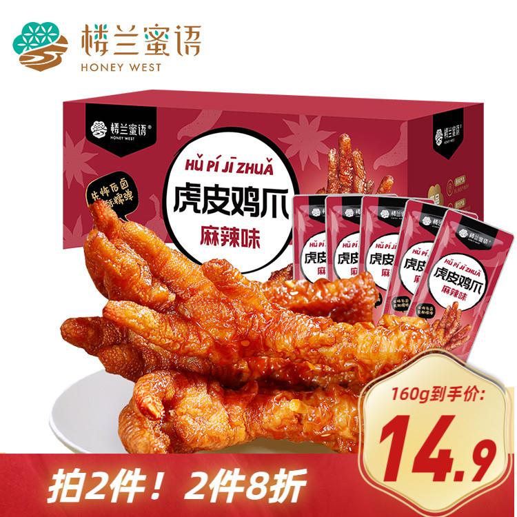 麻辣小吃虎皮凤爪160g