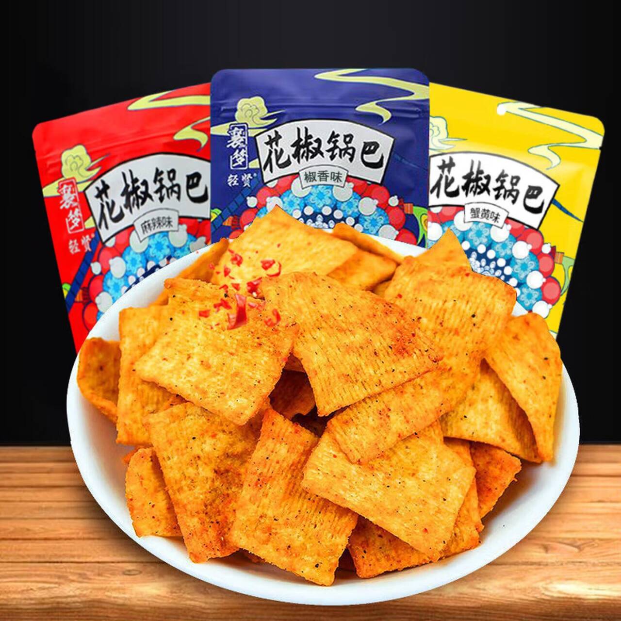 花椒锅巴漏价速抢！60-70g随机口味仅需1.1元