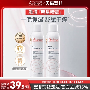 【双11现货速达】雅漾舒泉保湿喷雾爽肤水敏感肌褪泛红妆前湿敷水