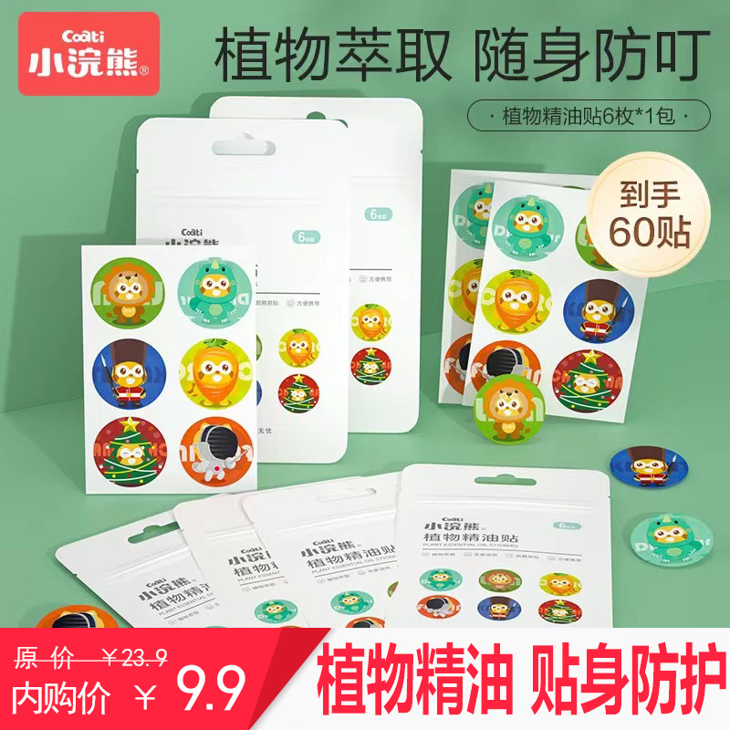 【旗舰店】小浣熊 植物精油贴10袋共60贴
