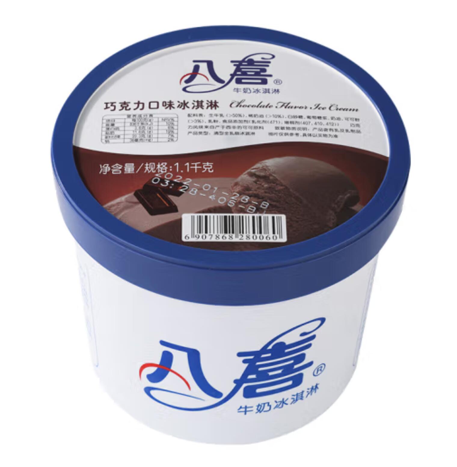 30.42元，八喜 冰淇淋 巧克力口味 1100g 