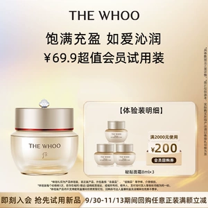 Whoo后秘贴焕能紧韧修护面霜8ml非卖品*3