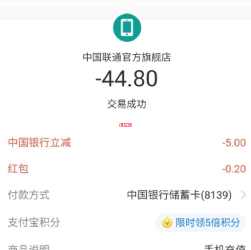 支付宝联通话费充值50-5