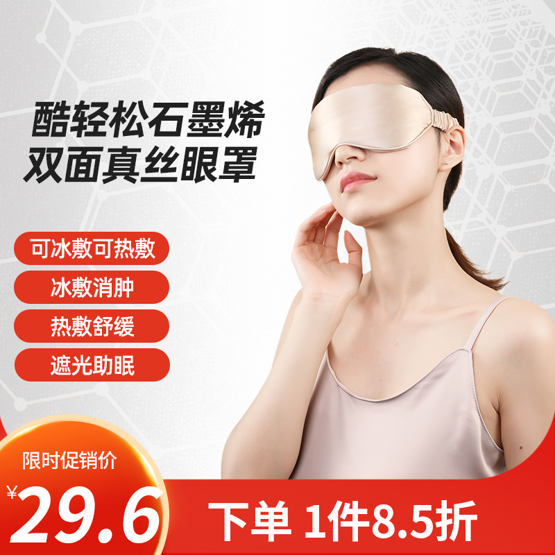 【官旗】酷轻松 冰敷眼罩
