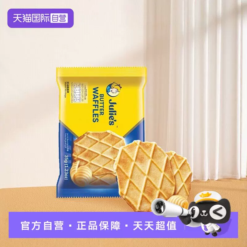 Julies奶油脆脆饼干袋装