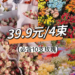 39.9元包邮！花点时间 鲜花盲盒30-35枝（必含10枝玫瑰）