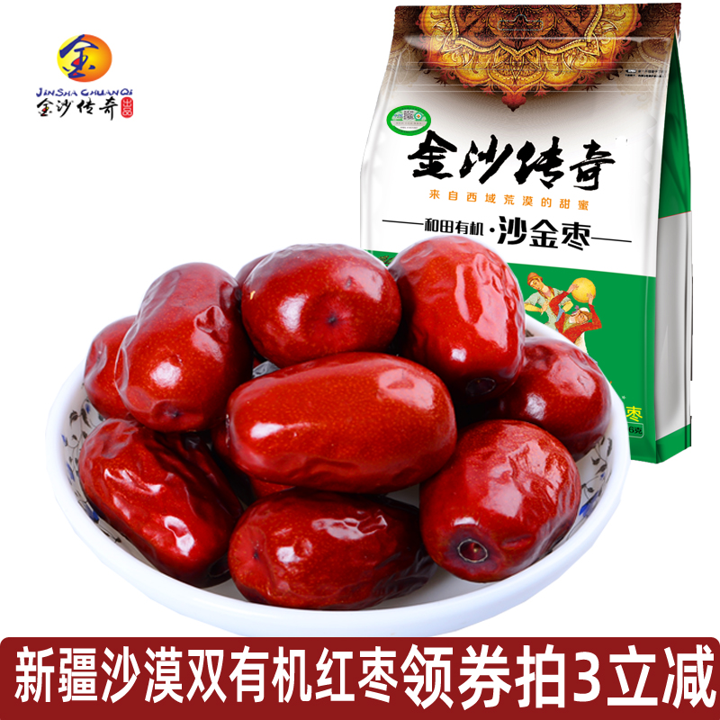 金沙传奇！新疆和田有机大红枣496g