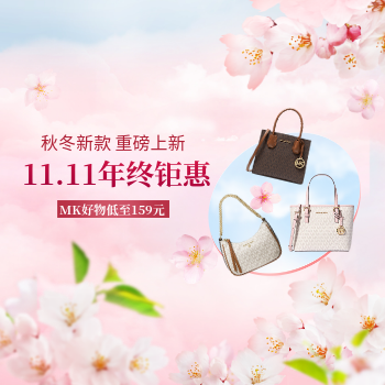京东 MK 11.11年终钜惠 好物低至159元