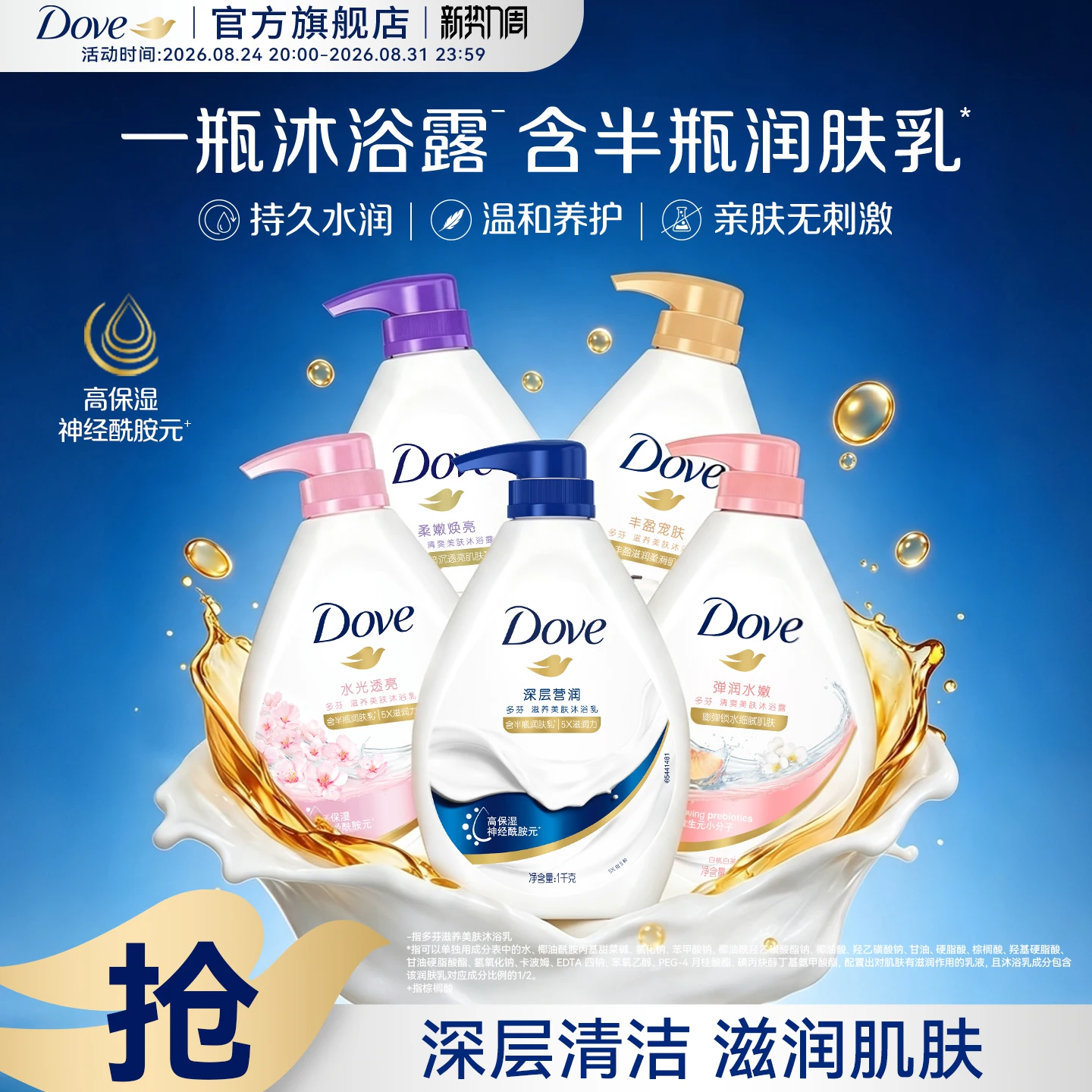 多芬滋养保湿沐浴露1KG