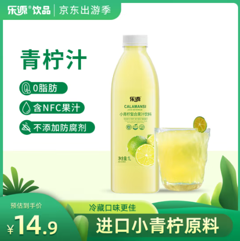 3.91元！乐源 小青柠汁饮料柠檬味饮料 1000ML