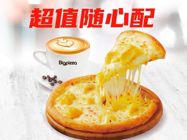 比格比萨自助 【外带自提】超值随心配套餐