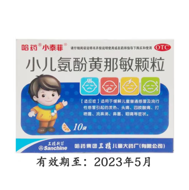 26.6元包邮！哈药 小儿氨酚黄那敏颗粒11袋*3盒