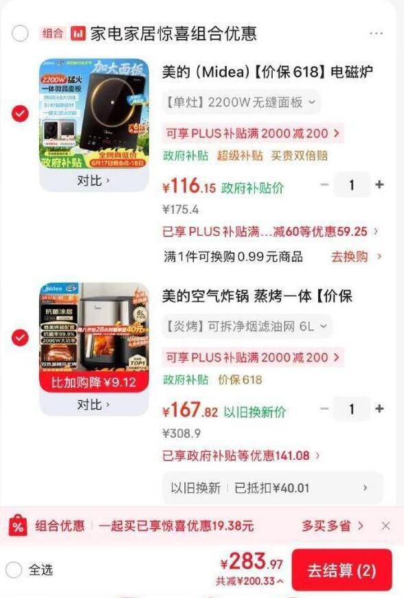 美的6L空气炸锅晒单返40元，到手价仅需87元