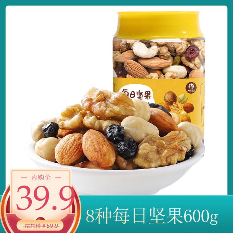 2桶 每日坚果炒货休闲零食营养混合