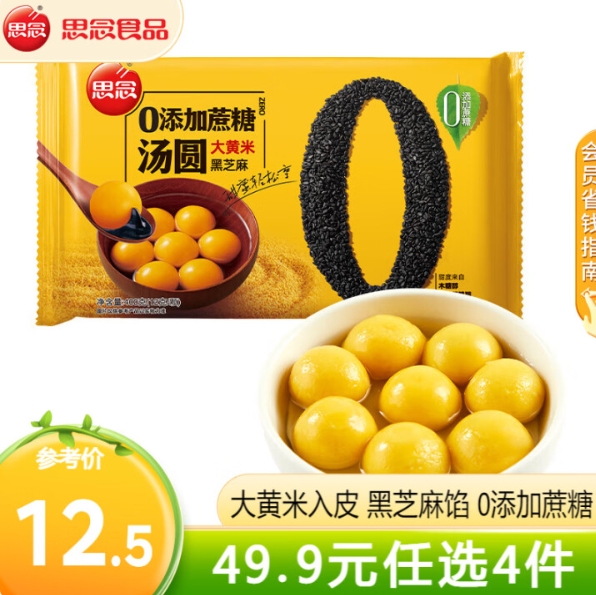 19.9元包邮！思念 汤圆*4件