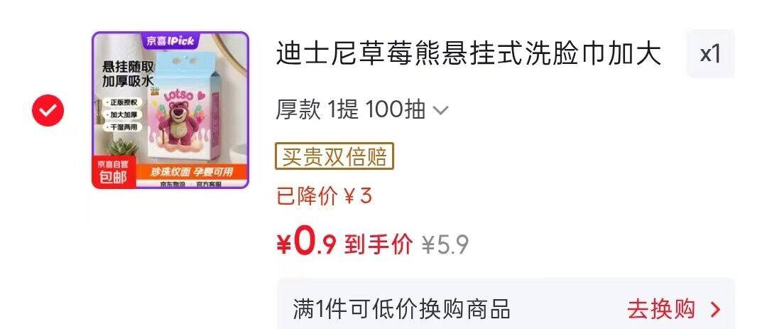 迪士尼草莓熊洗脸巾100抽，领券到手仅需0.9元