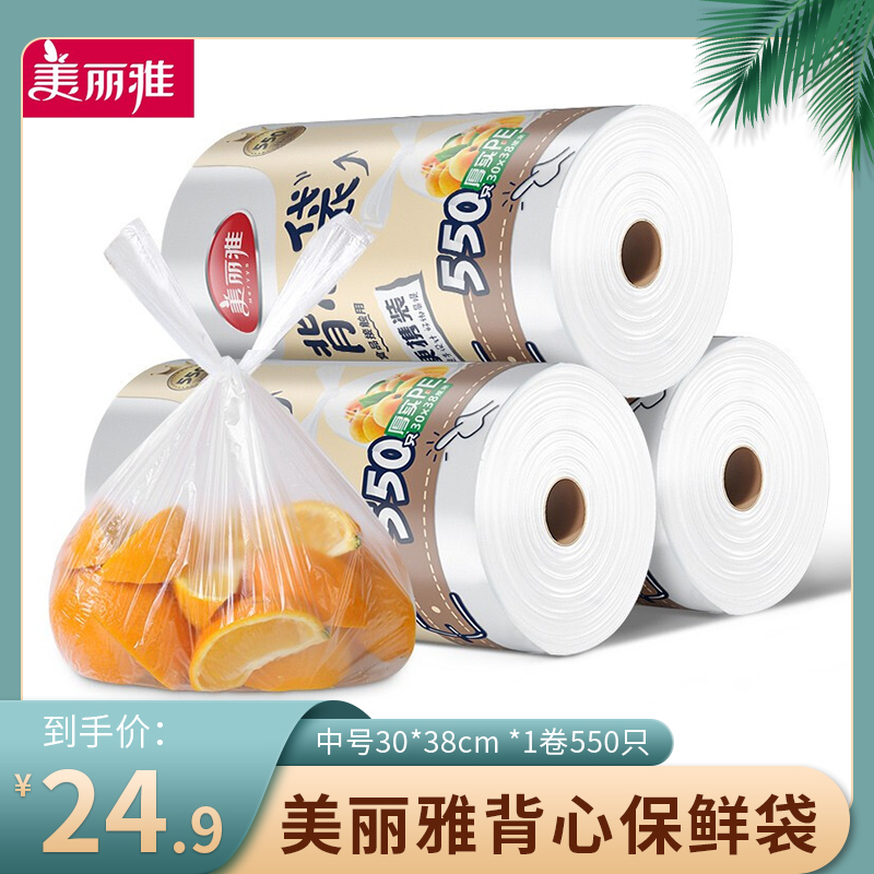 【旗舰店】美丽雅 一次性背心保鲜袋 中号30*38cm/550只