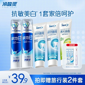 【吴磊推荐】冷酸灵抗敏感牙膏极地白牙膏清新口气洁白牙齿旗舰店