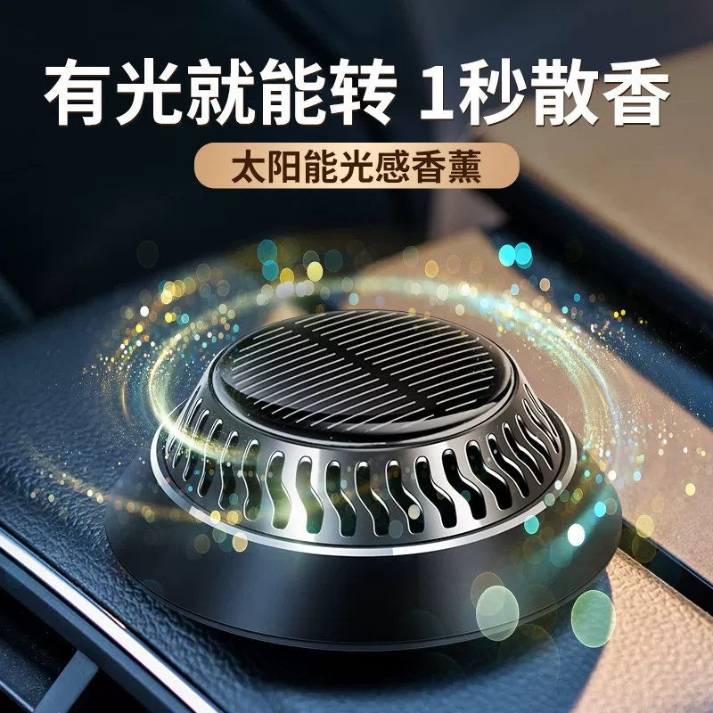 汽车太阳能香薰 限时特惠