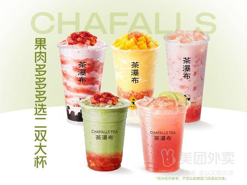 茶瀑布果肉多多大杯套餐：21.9元超值兑换券
