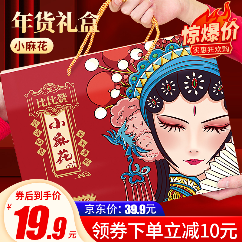【漏洞价19.9】比比赞 小麻花礼盒整箱1080g约163根