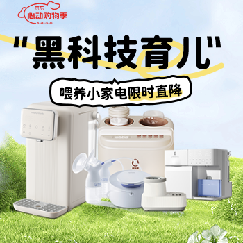 京东 黑科技育儿 套装至高立减500！