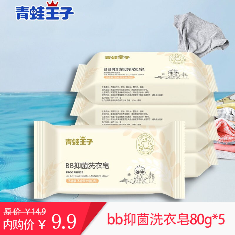 【JD专卖】青蛙王子 婴儿内衣皂80g*5