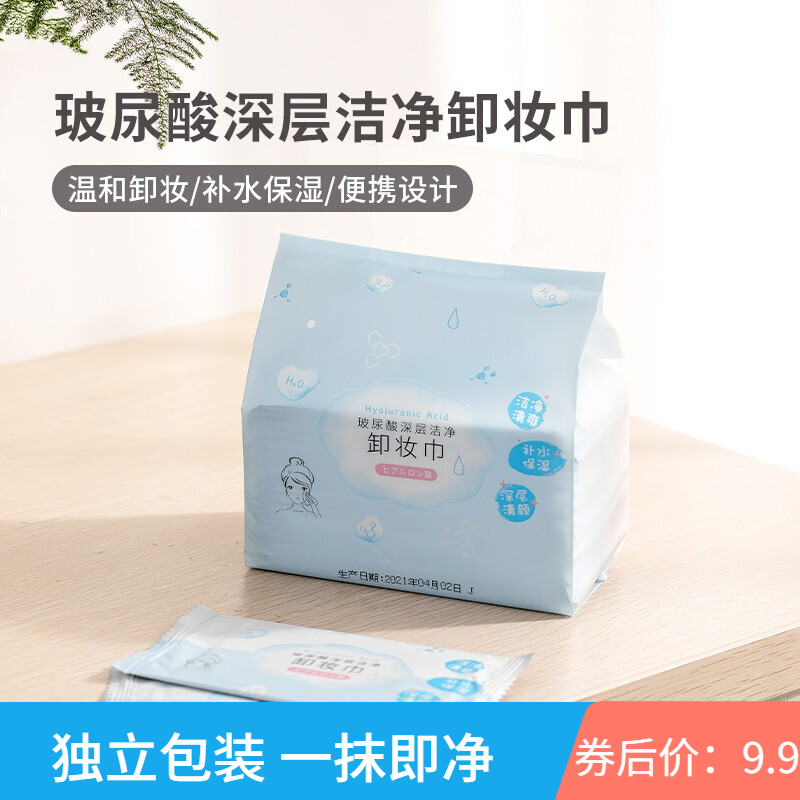 【JD旗舰店】名创优品 玻尿酸洁净卸妆巾40片（独立包装）