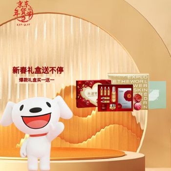 京东 年货节护肤礼盒大派送 最高立减500元
