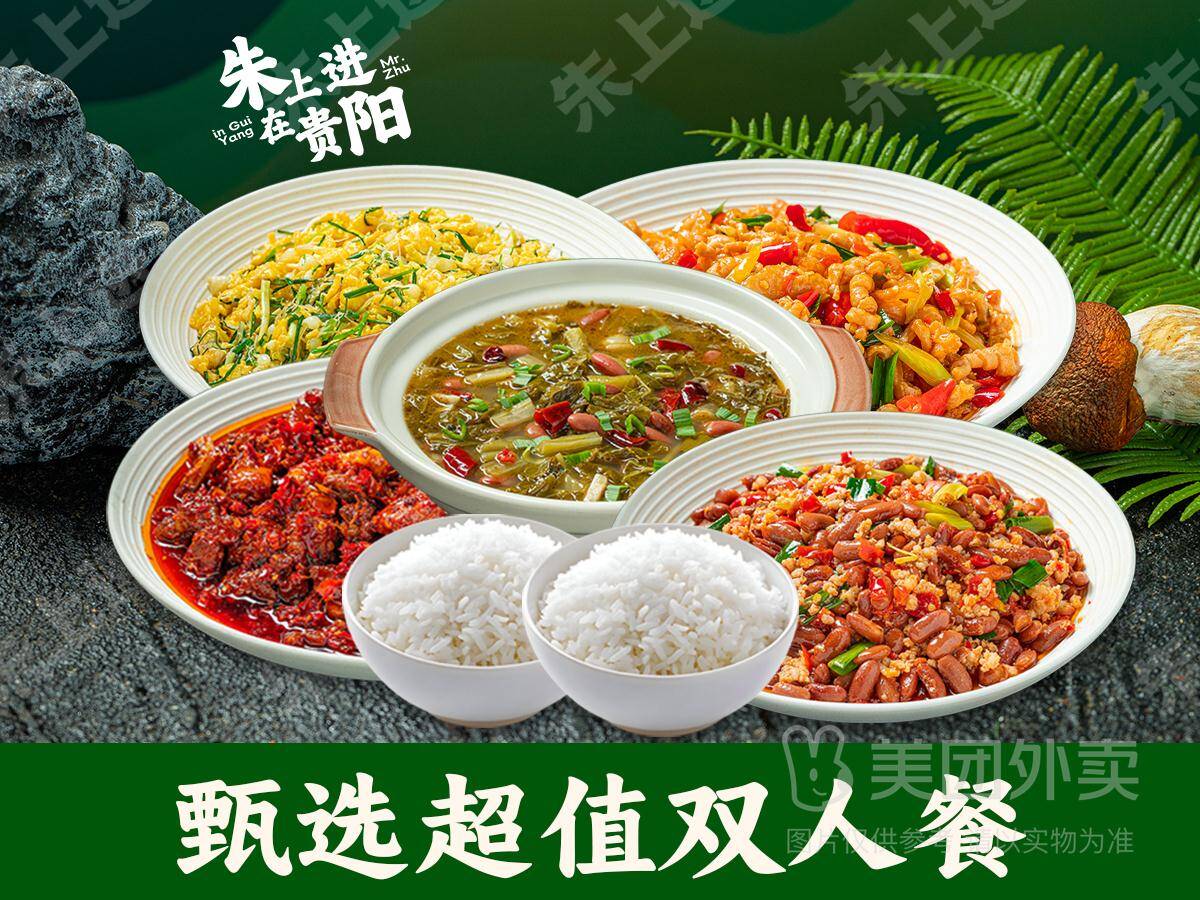 山野贵州菜双人餐：2荤2素2米饭仅需38.9元