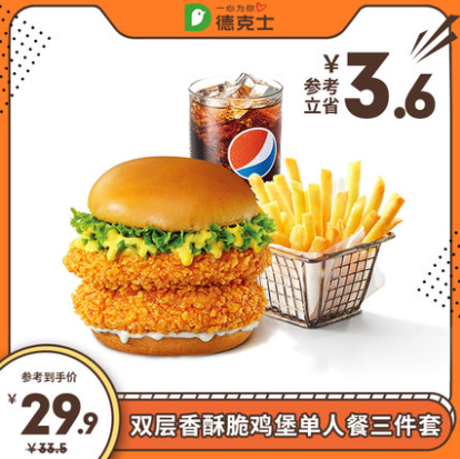 19.9元！德克士 双层香酥脆鸡堡三件套单人餐