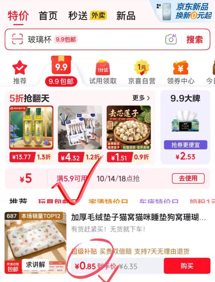 加厚毛绒垫子0.01元入手！领无门槛红包+687大额券