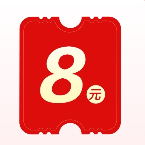 掌上生活领取8元券，2元买实物