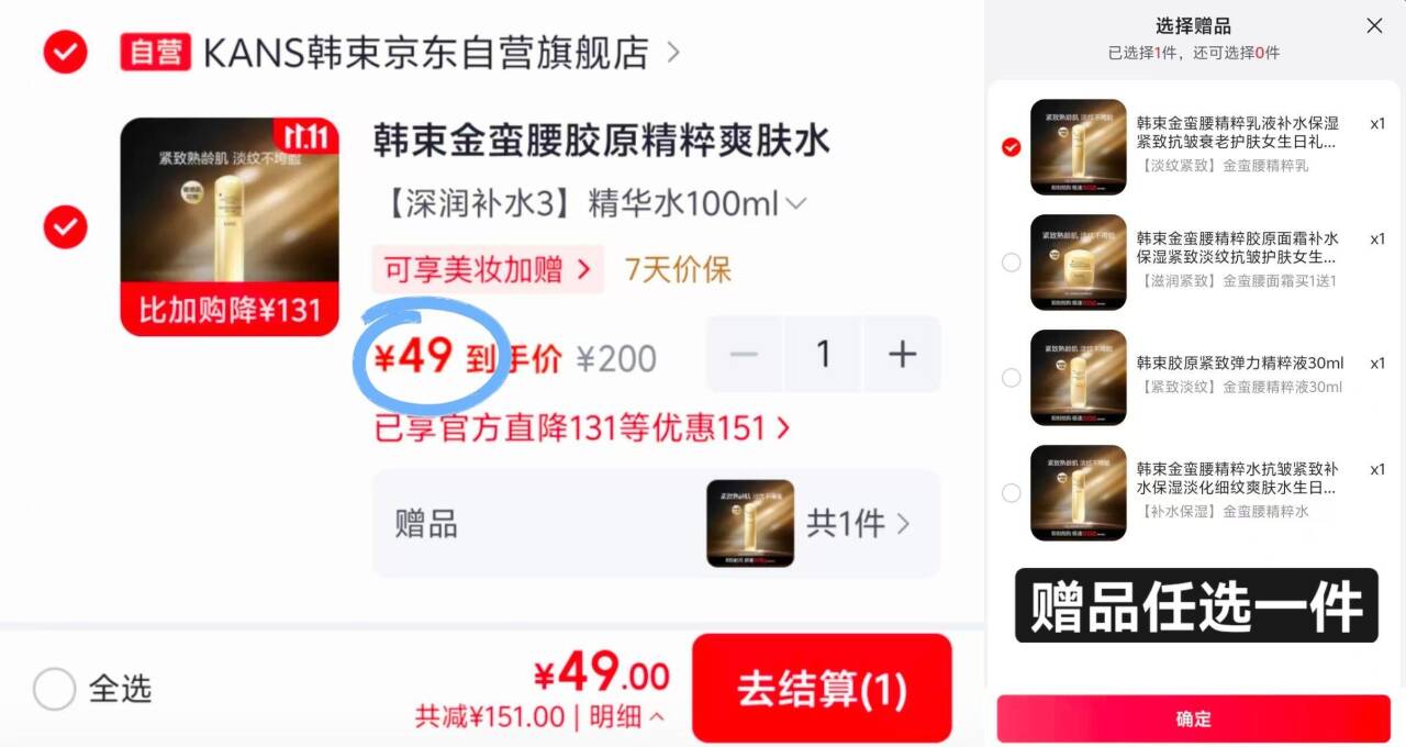 韩束金蛮腰爽肤水100ml 49元+u到手2件正装+任选赠品