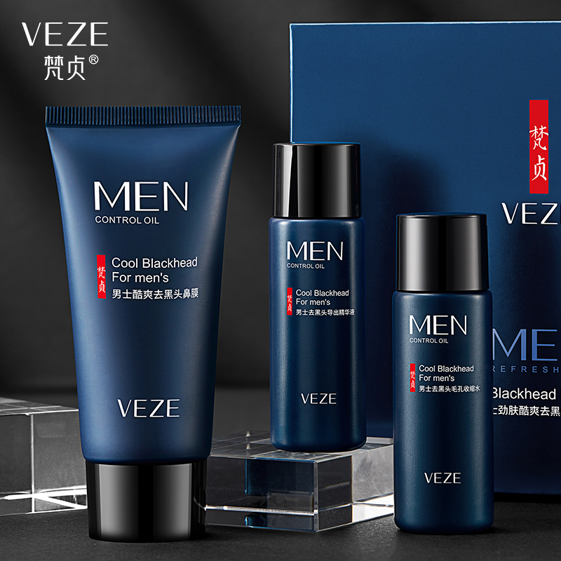 【撸签到】梵贞男士专用去黑头3件套