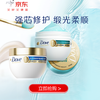 京东 多芬修护发膜 低至第二件半价