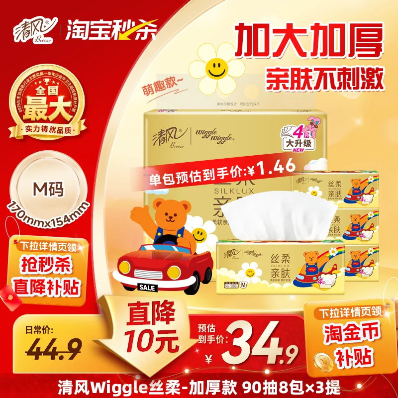 清风丝柔金装Wiggle抽纸4层90抽24包