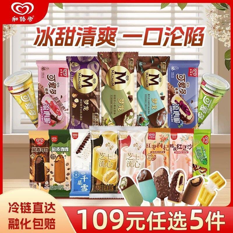 梦龙路雪可爱多任选5件99元