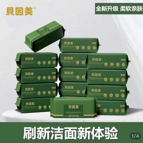 13.99元，贝因美牛油果绿洗脸巾4包