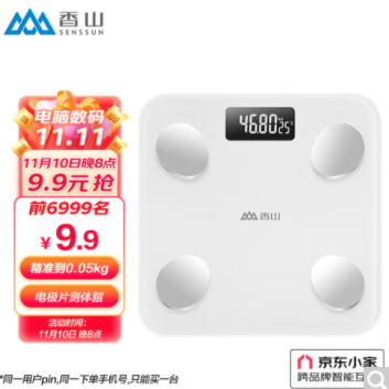 【晚8点】4.9元！香山 体脂秤精准体重秤
