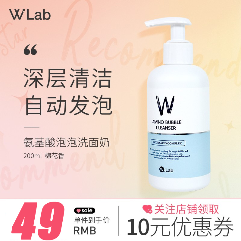【旗舰店】 W.Lab大福留（Wlab）氨基酸泡泡洗面奶200ml