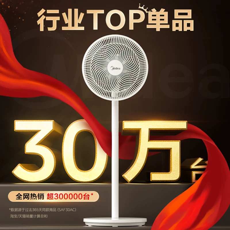 美的！新款落地扇 ！